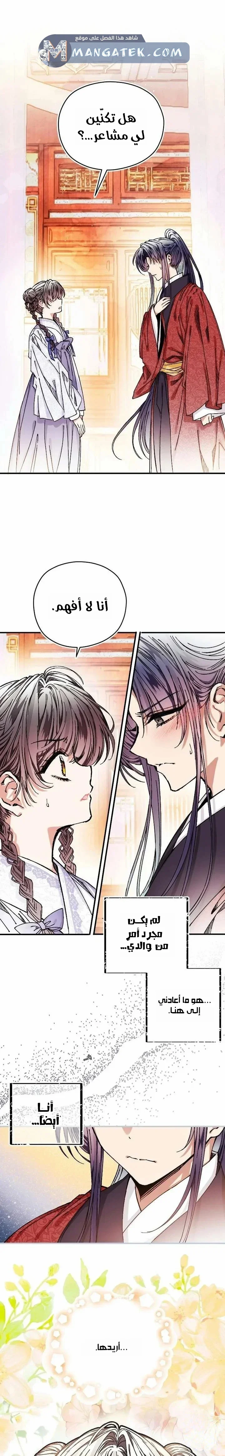 Read I Raised a Villain AR Manga Online