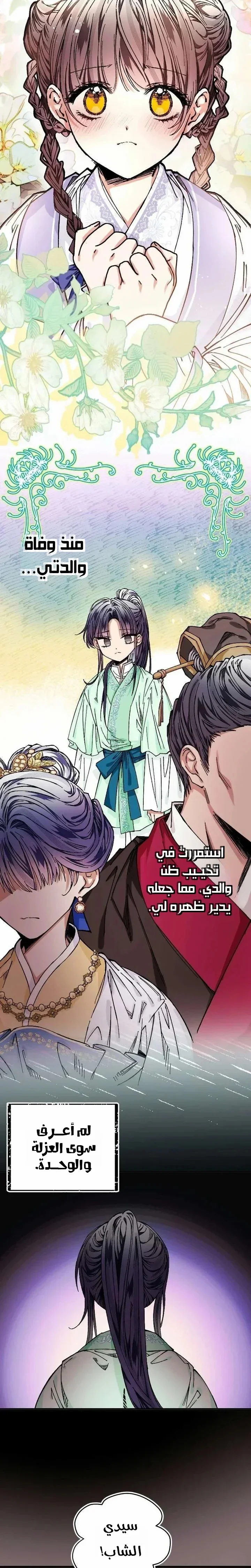 Read I Raised a Villain AR Manga Online
