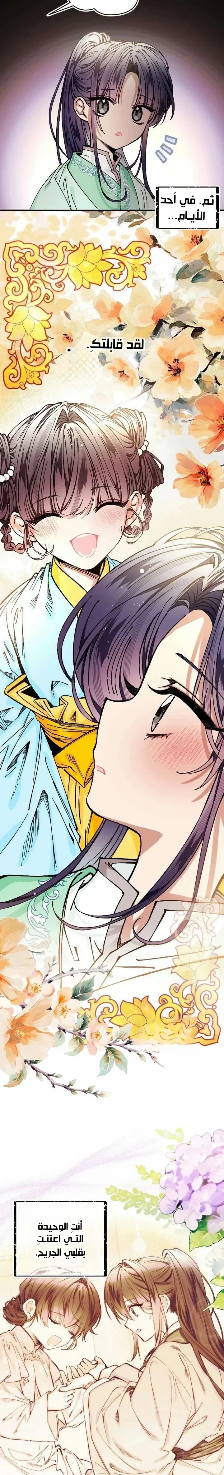 Read I Raised a Villain AR Manga Online