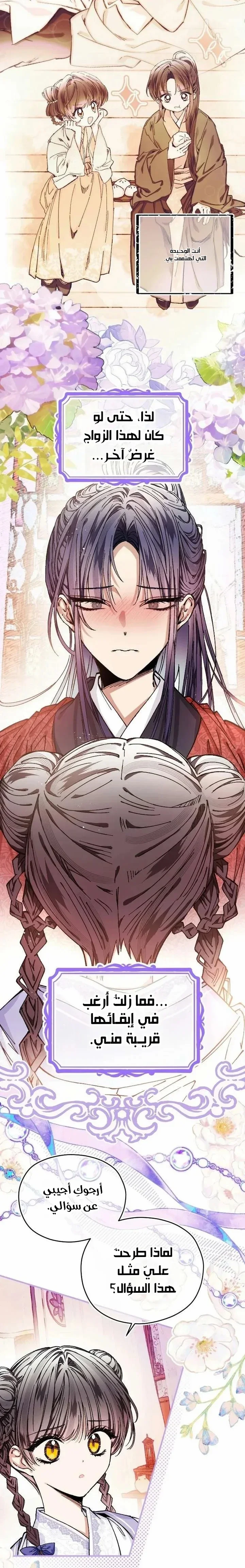 Read I Raised a Villain AR Manga Online
