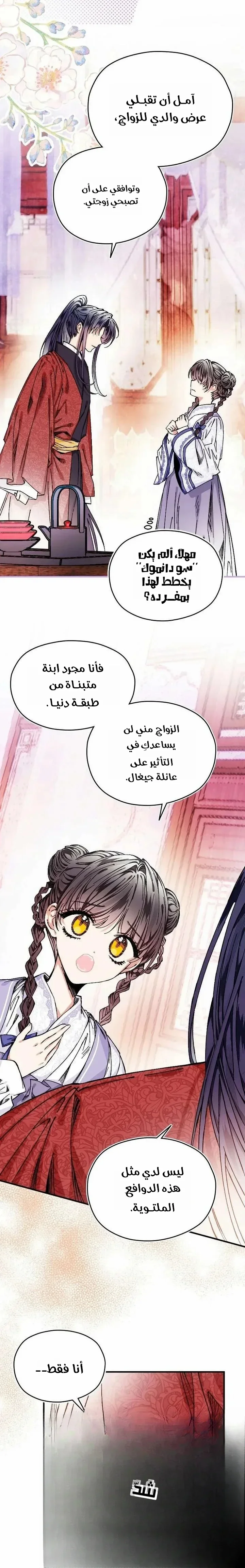 Read I Raised a Villain AR Manga Online