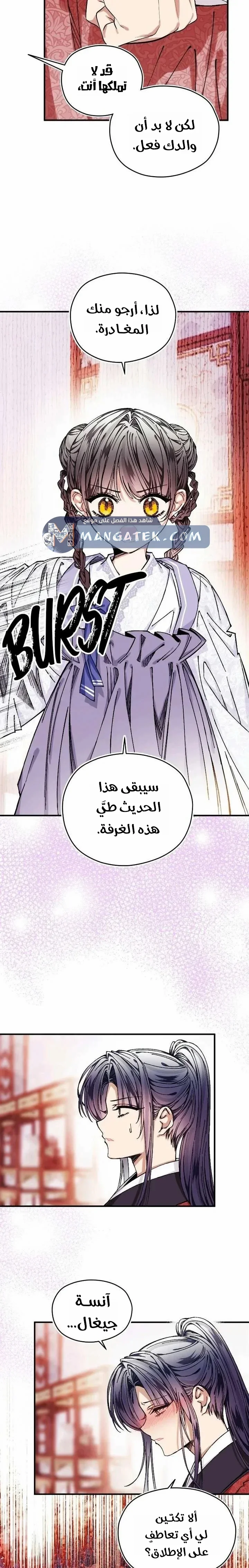 Read I Raised a Villain AR Manga Online