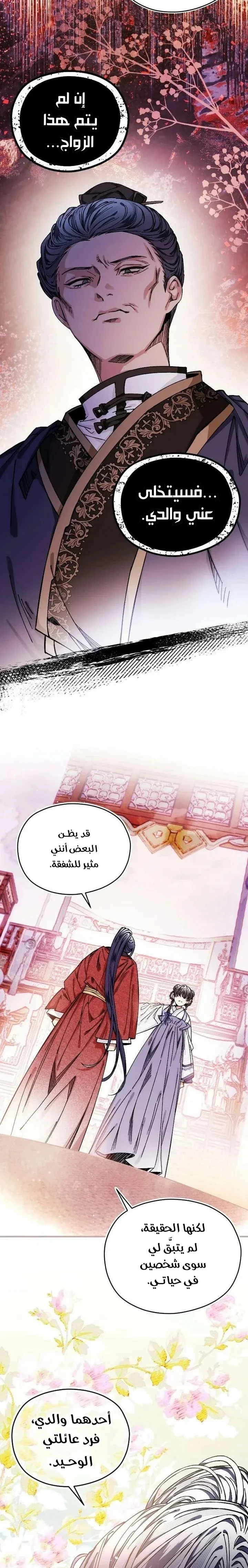 Read I Raised a Villain AR Manga Online