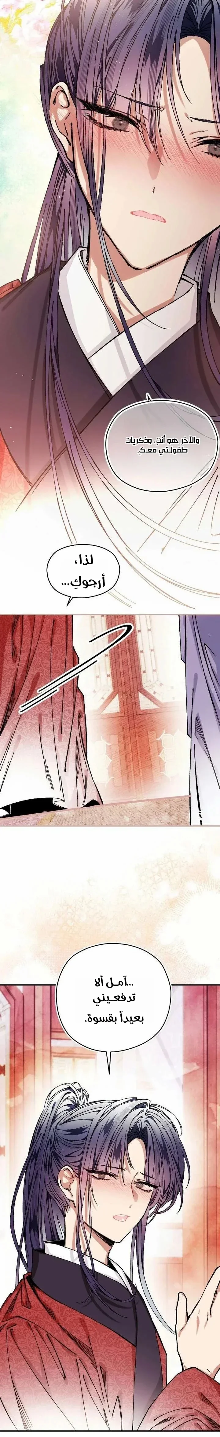 Read I Raised a Villain AR Manga Online