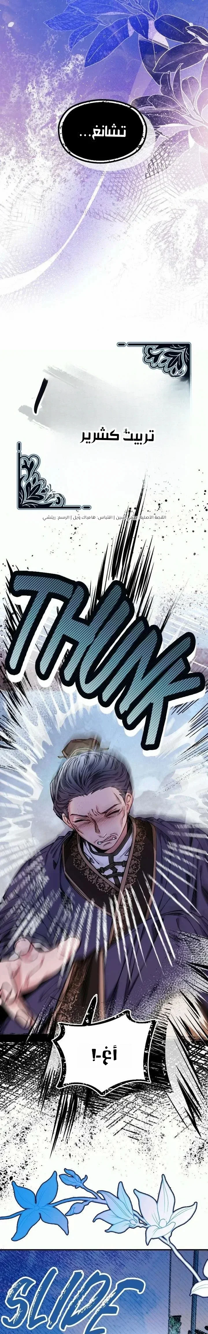 Read I Raised a Villain AR Manga Online