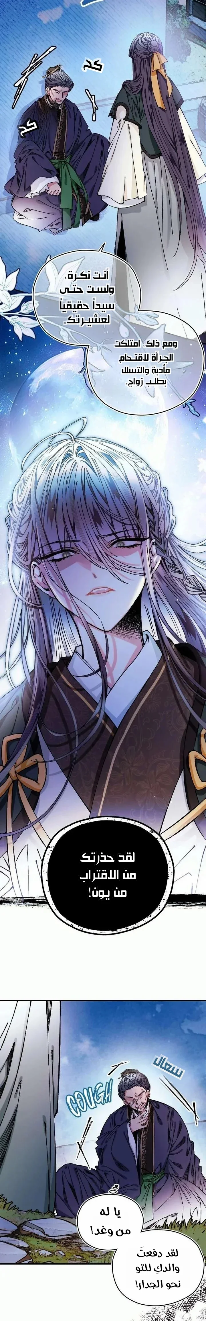 Read I Raised a Villain AR Manga Online