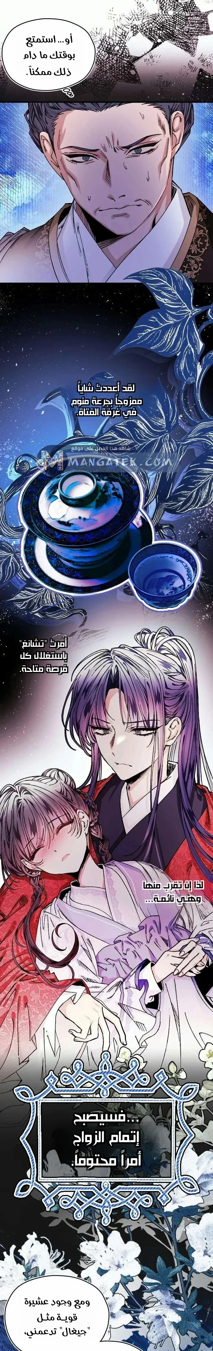 Read I Raised a Villain AR Manga Online