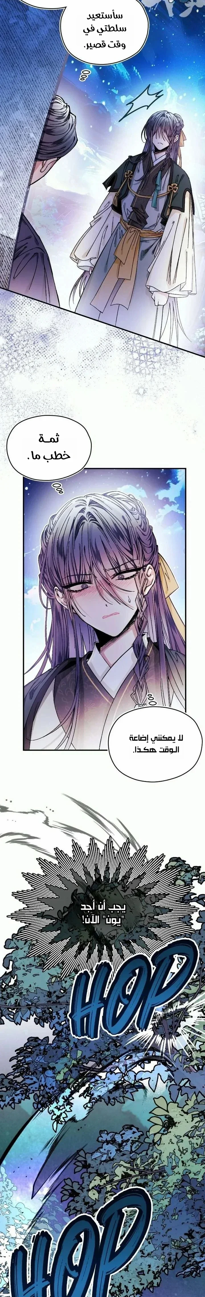 Read I Raised a Villain AR Manga Online