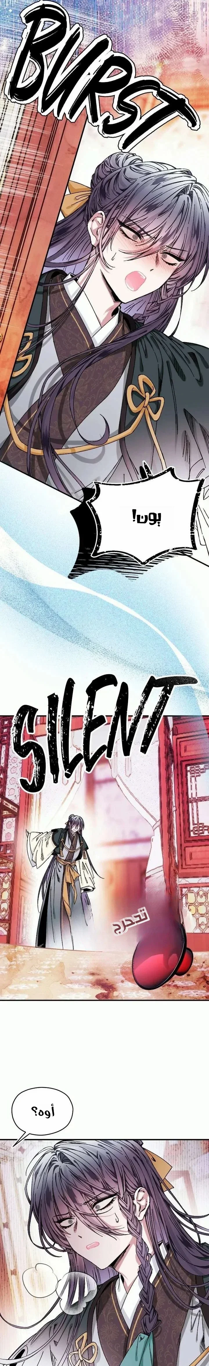 Read I Raised a Villain AR Manga Online