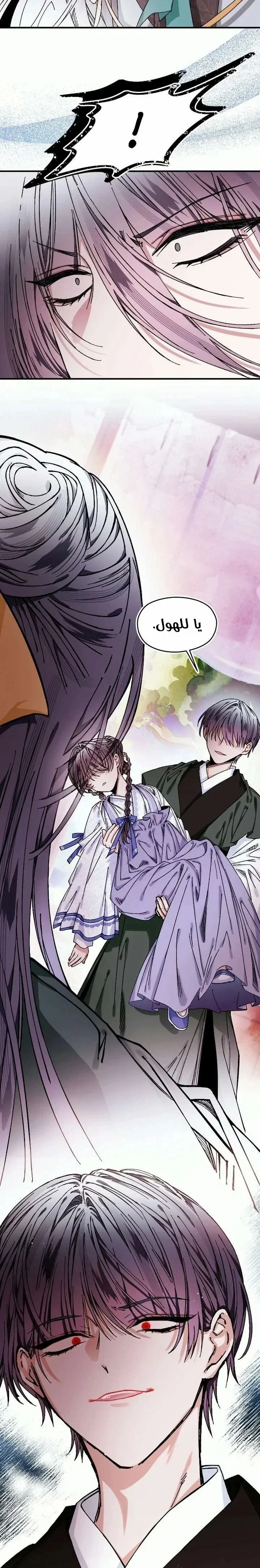 Read I Raised a Villain AR Manga Online