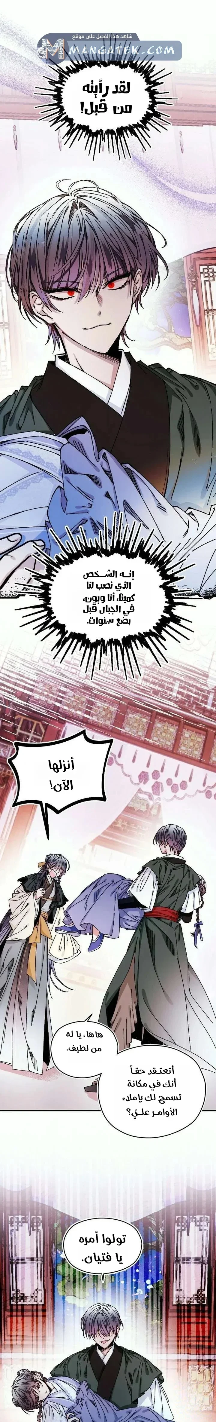 Read I Raised a Villain AR Manga Online
