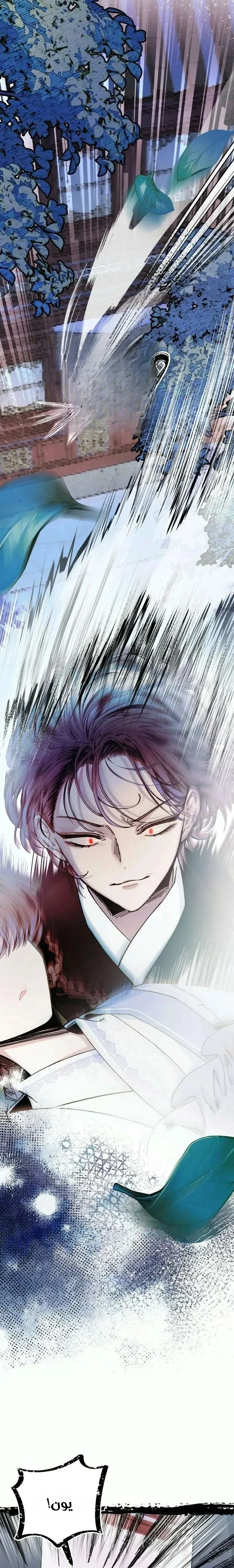 Read I Raised a Villain AR Manga Online