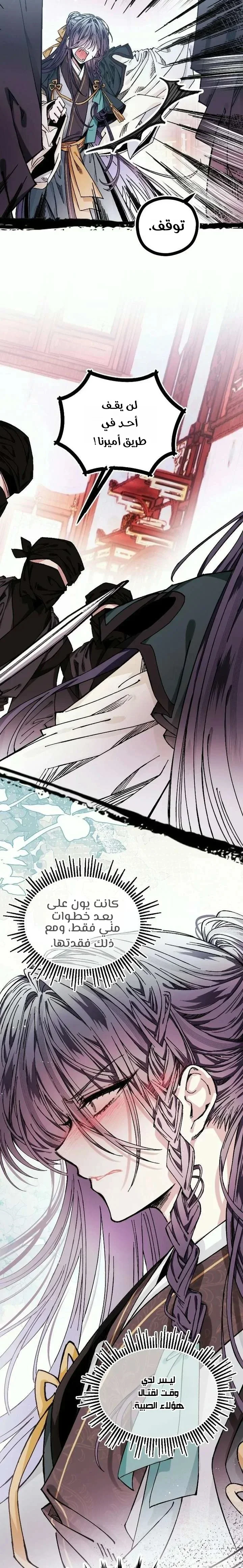Read I Raised a Villain AR Manga Online