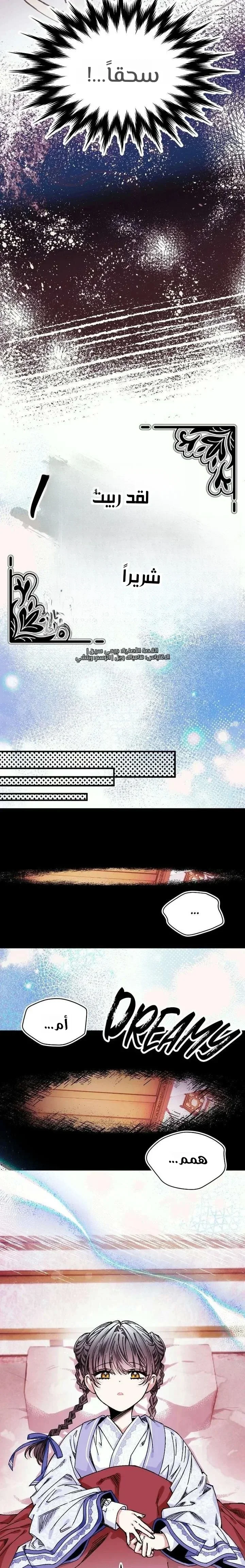 Read I Raised a Villain AR Manga Online
