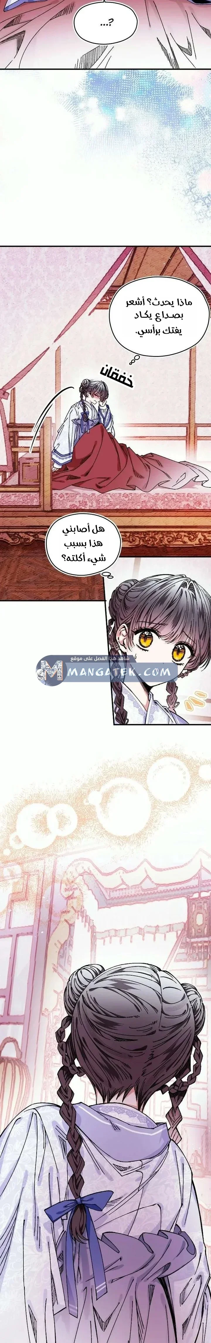 Read I Raised a Villain AR Manga Online