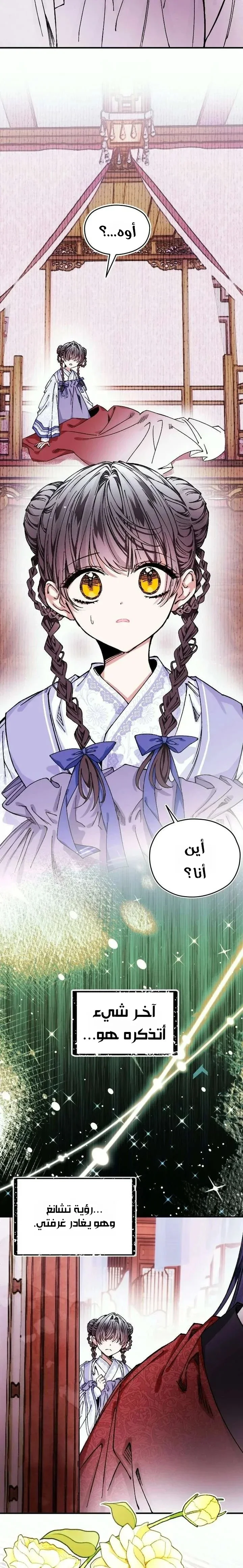 Read I Raised a Villain AR Manga Online
