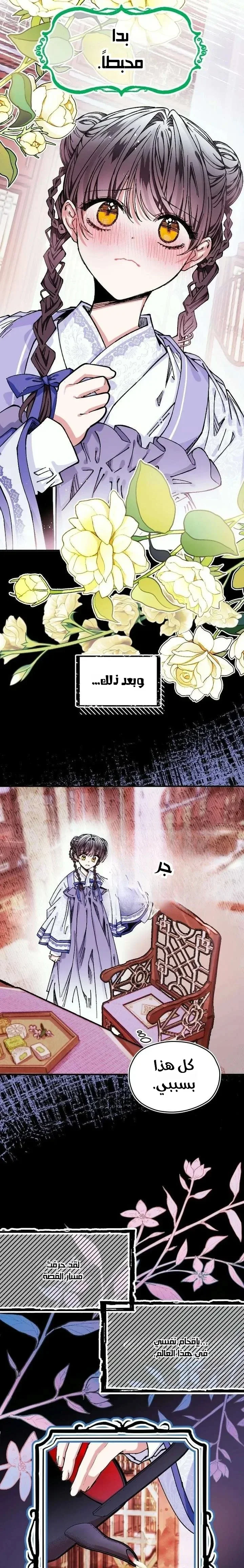 Read I Raised a Villain AR Manga Online
