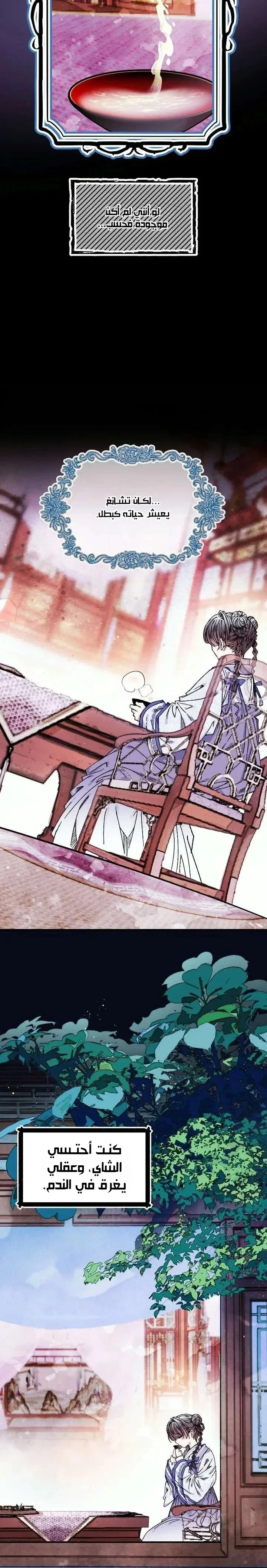 Read I Raised a Villain AR Manga Online