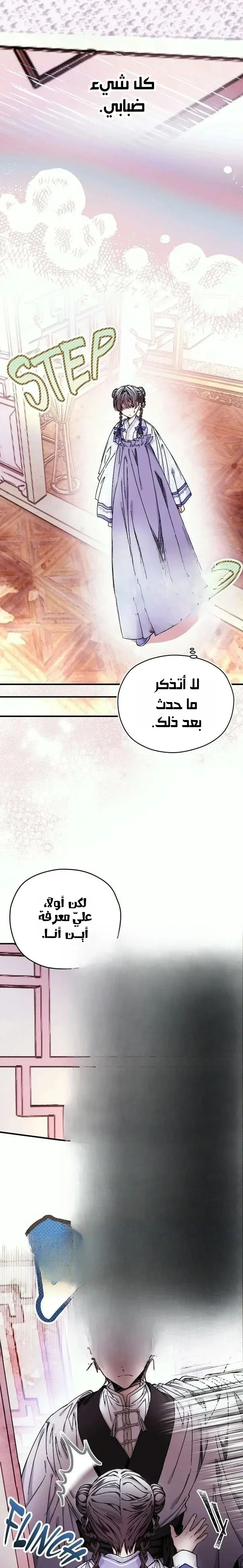 Read I Raised a Villain AR Manga Online