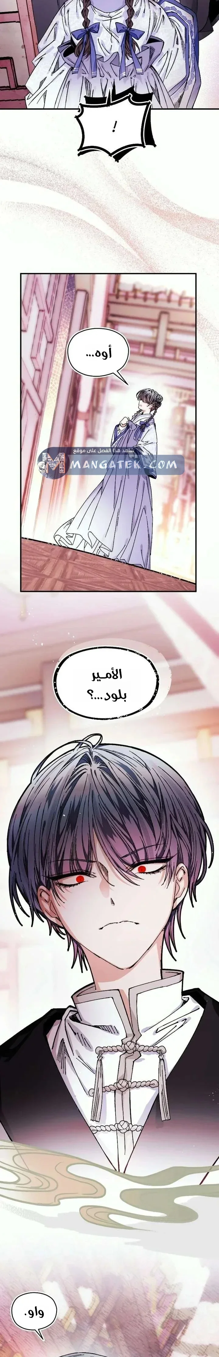 Read I Raised a Villain AR Manga Online