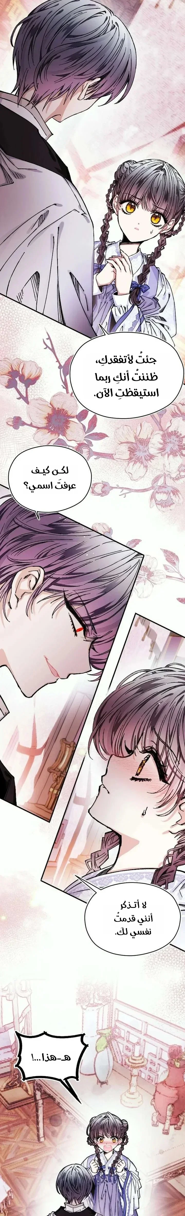 Read I Raised a Villain AR Manga Online