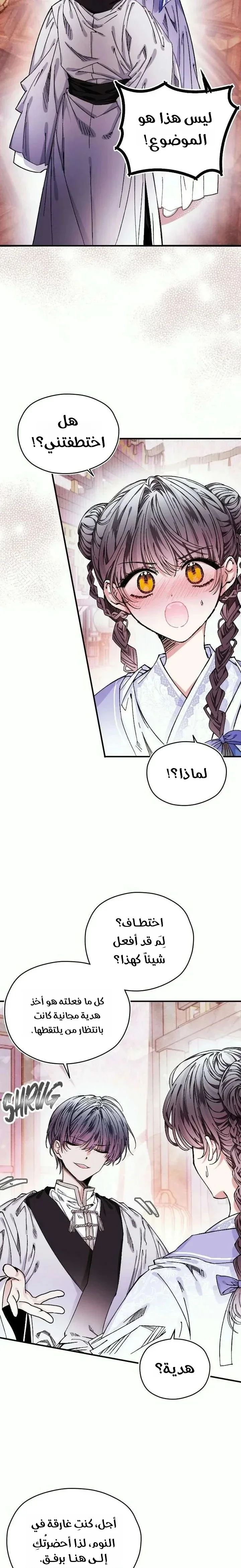 Read I Raised a Villain AR Manga Online