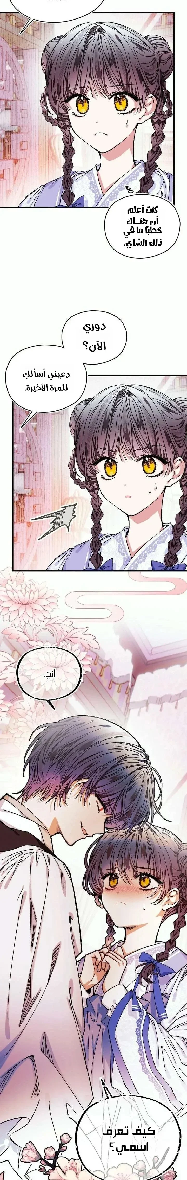 Read I Raised a Villain AR Manga Online