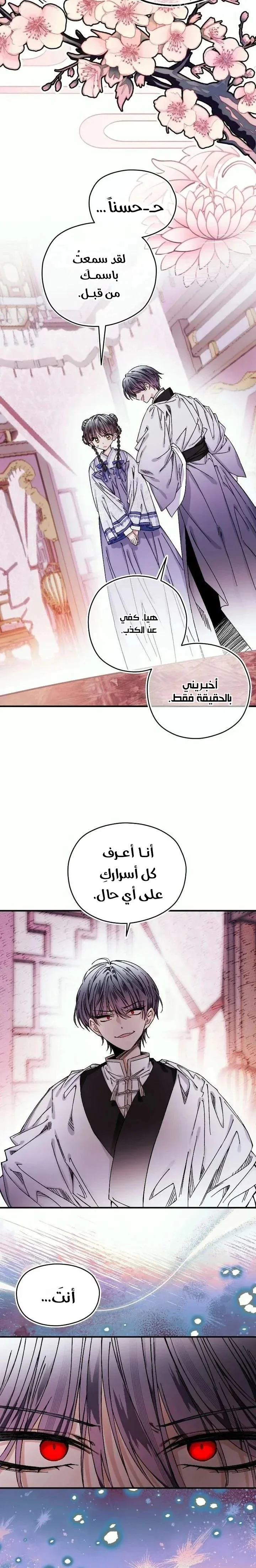 Read I Raised a Villain AR Manga Online