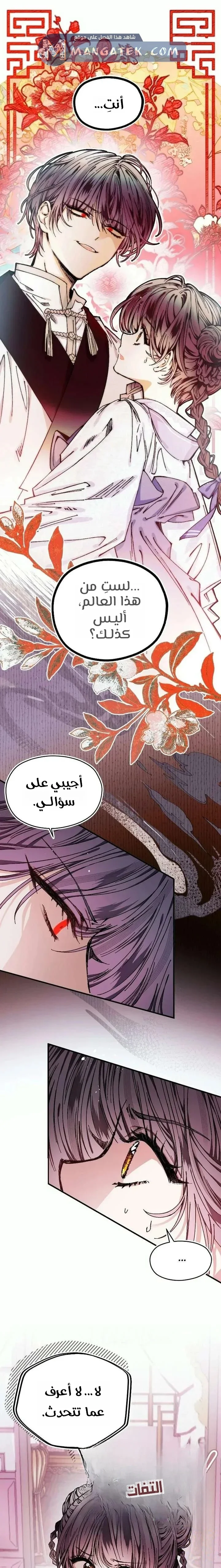 Read I Raised a Villain AR Manga Online
