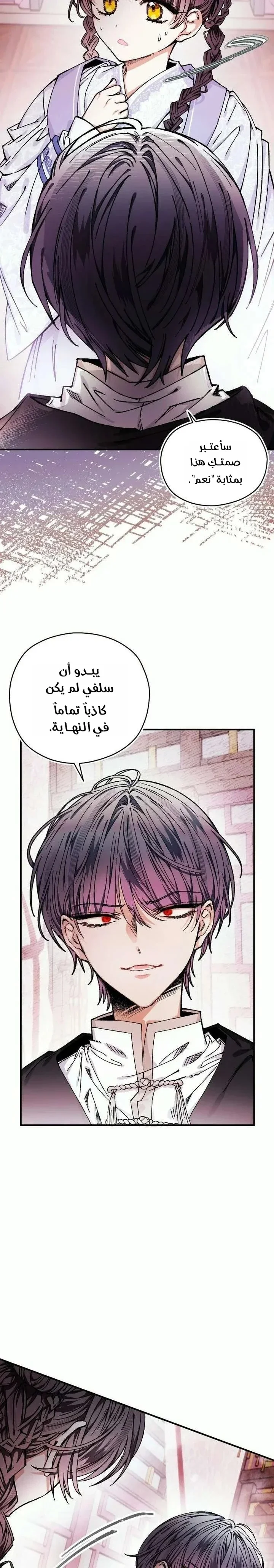 Read I Raised a Villain AR Manga Online