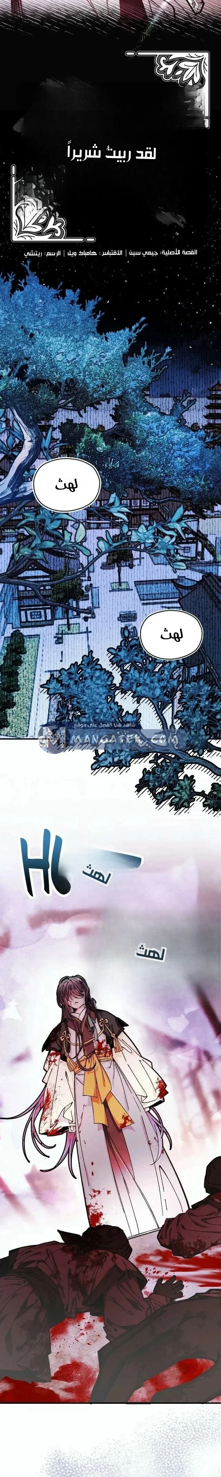 Read I Raised a Villain AR Manga Online