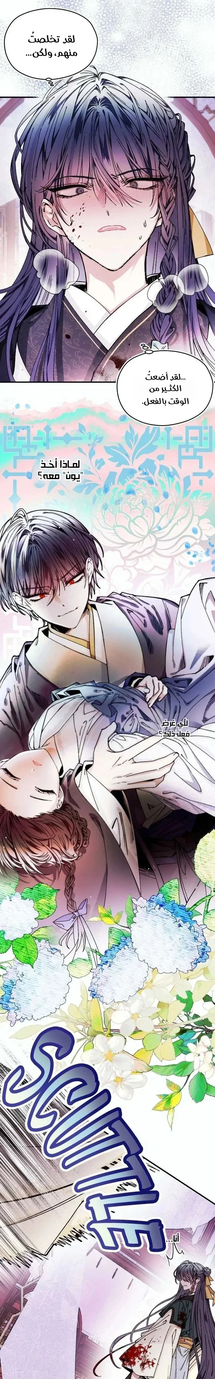 Read I Raised a Villain AR Manga Online