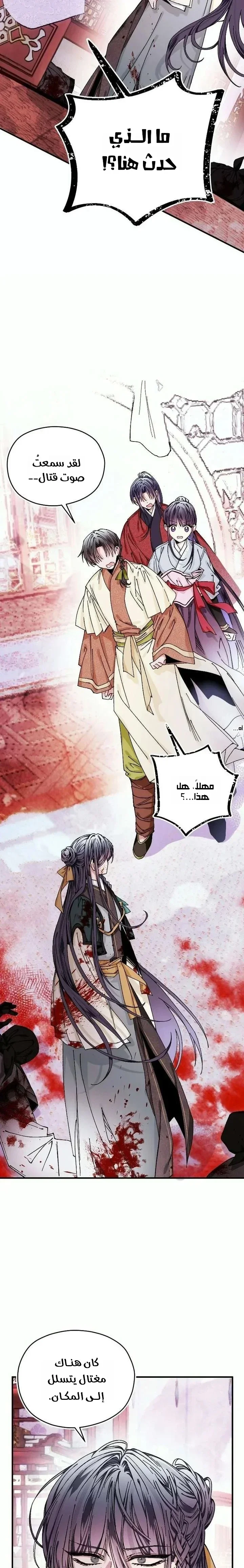 Read I Raised a Villain AR Manga Online
