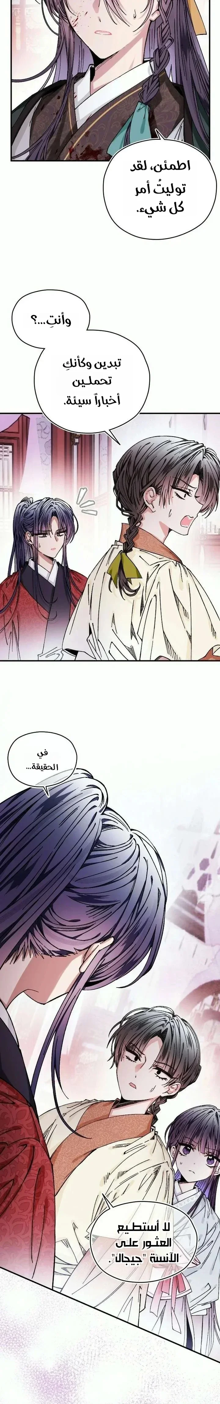 Read I Raised a Villain AR Manga Online
