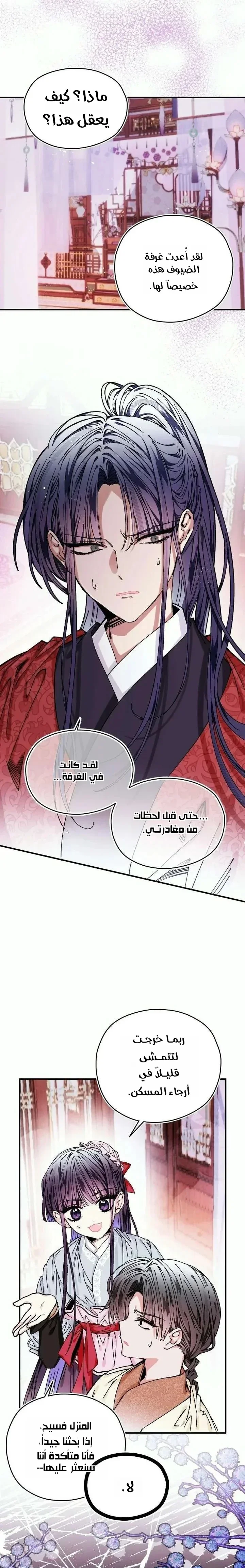 Read I Raised a Villain AR Manga Online