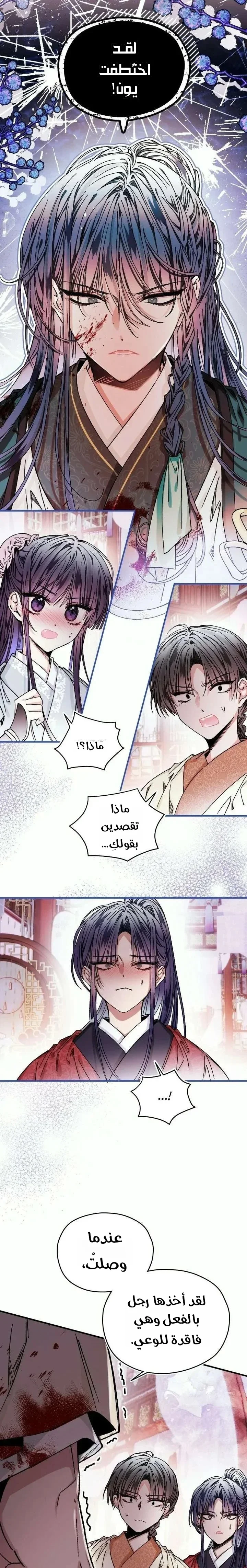 Read I Raised a Villain AR Manga Online