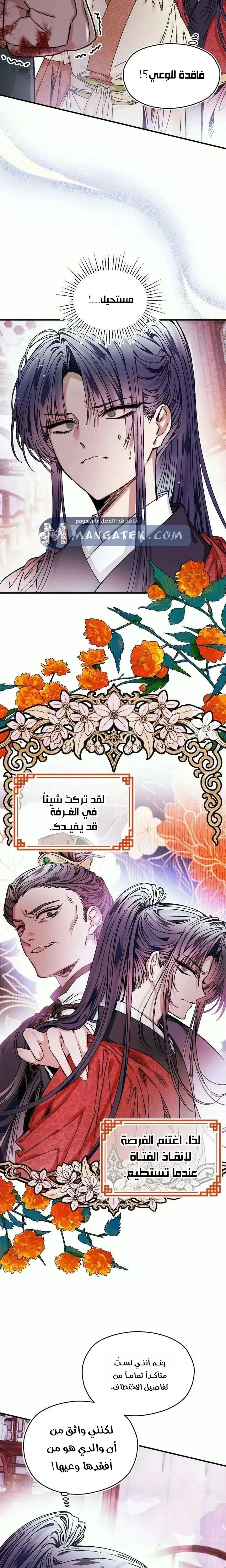 Read I Raised a Villain AR Manga Online