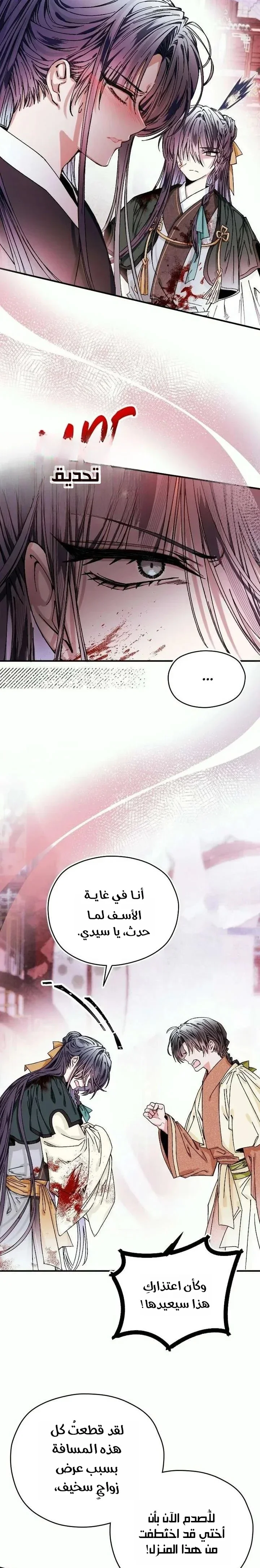 Read I Raised a Villain AR Manga Online