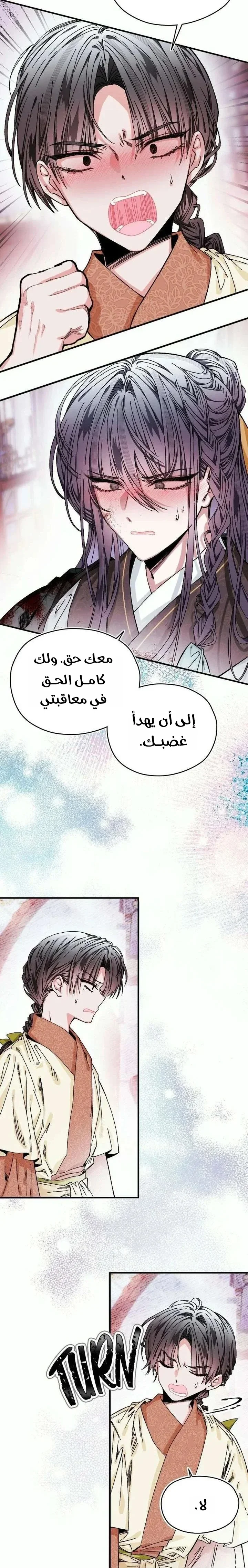 Read I Raised a Villain AR Manga Online