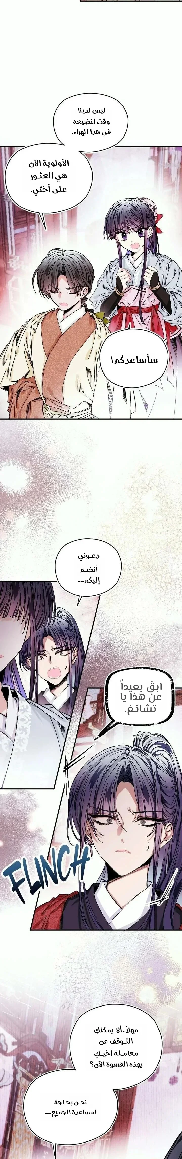 Read I Raised a Villain AR Manga Online