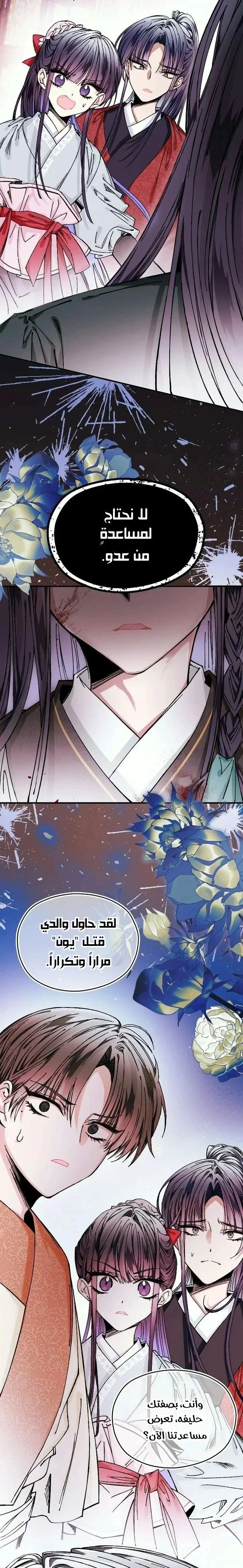 Read I Raised a Villain AR Manga Online
