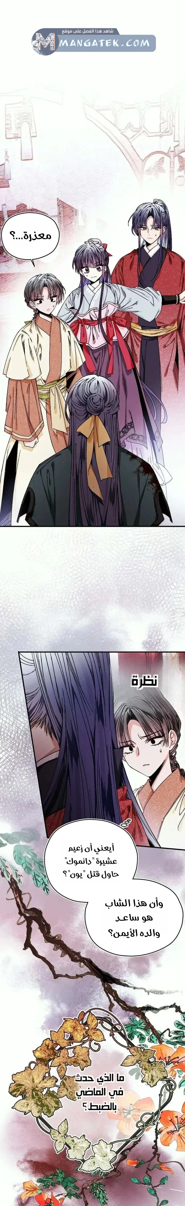 Read I Raised a Villain AR Manga Online