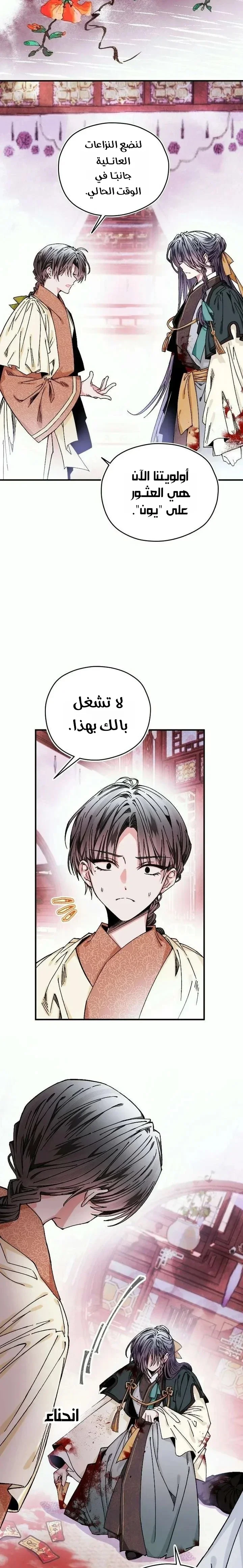 Read I Raised a Villain AR Manga Online