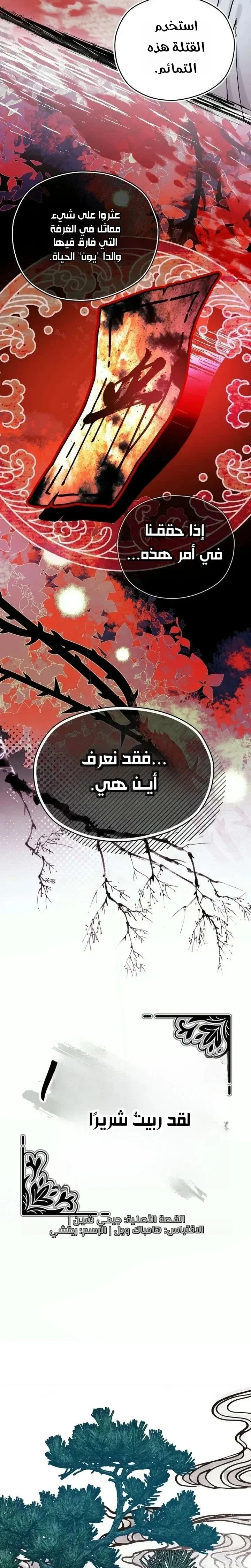 Read I Raised a Villain AR Manga Online