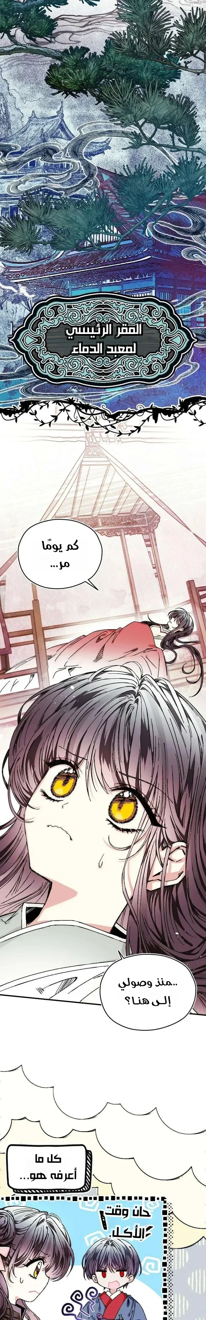 Read I Raised a Villain AR Manga Online