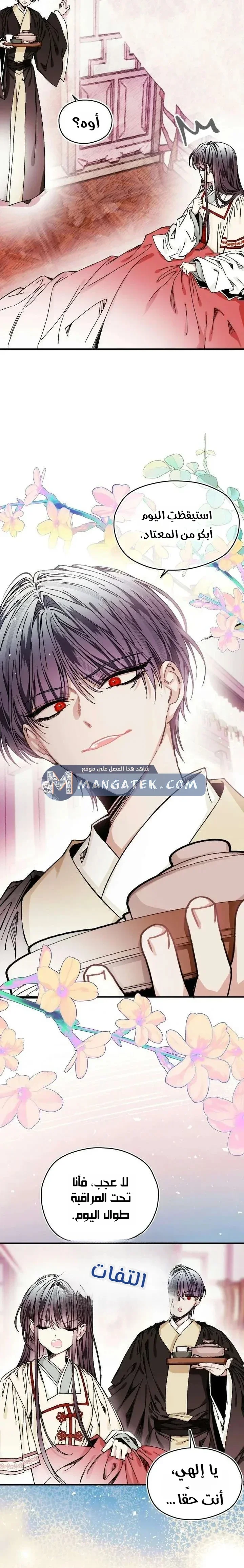 Read I Raised a Villain AR Manga Online