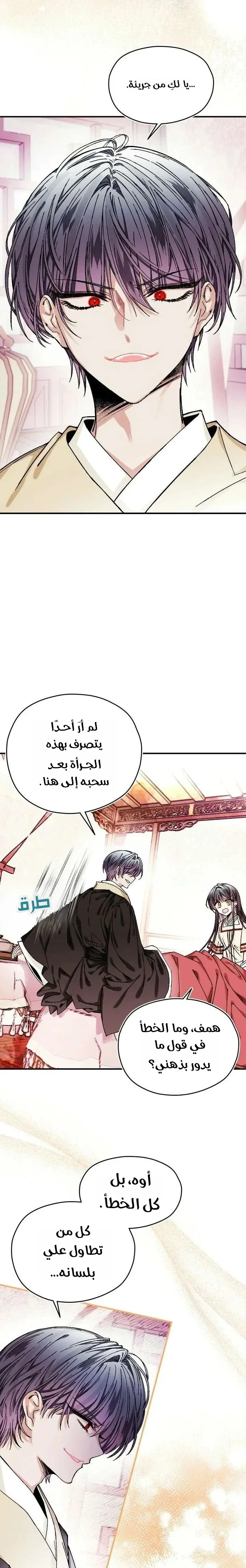 Read I Raised a Villain AR Manga Online