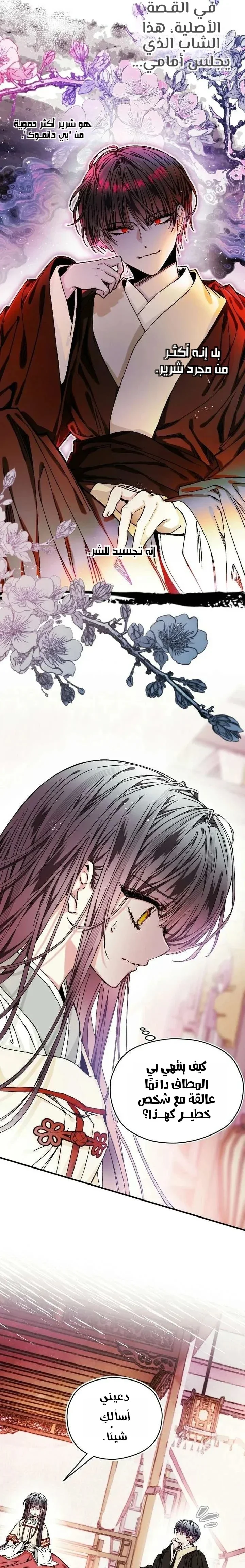 Read I Raised a Villain AR Manga Online