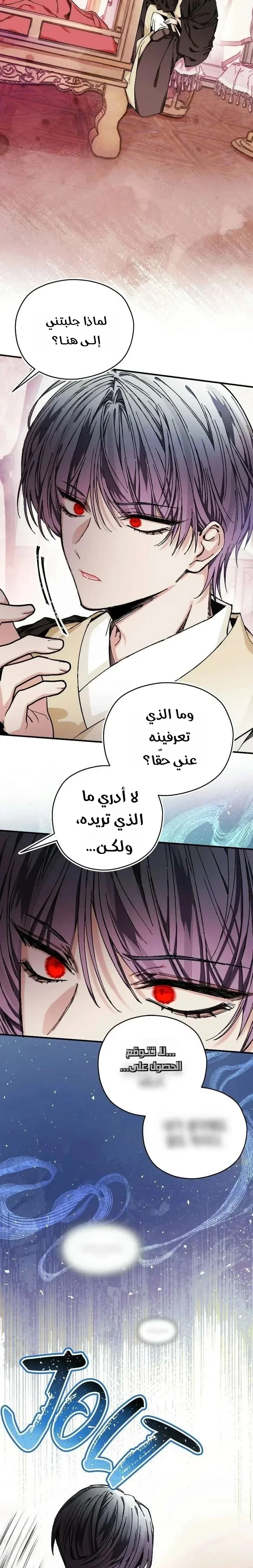 Read I Raised a Villain AR Manga Online