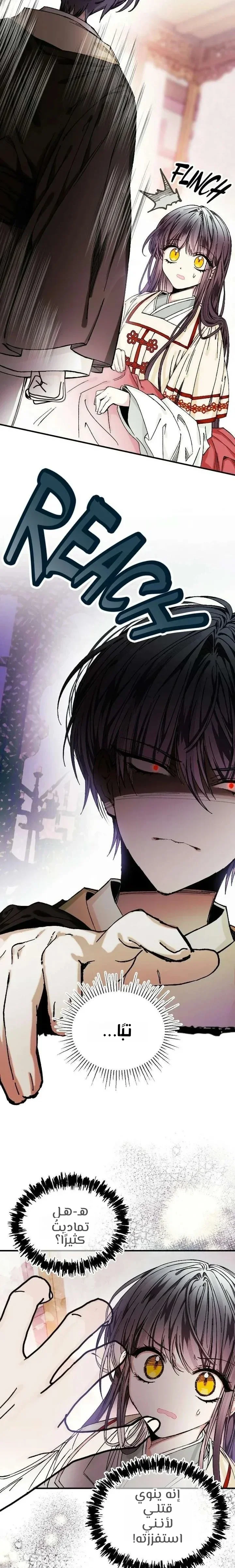 Read I Raised a Villain AR Manga Online